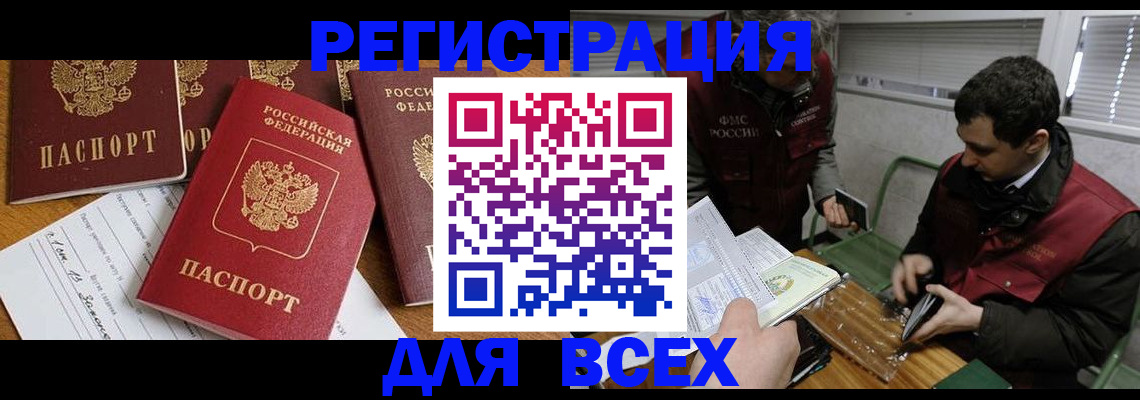 прописка в Ставропольском крае