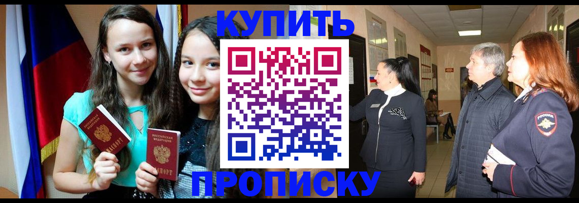 прописка штамп в Ставропольском крае